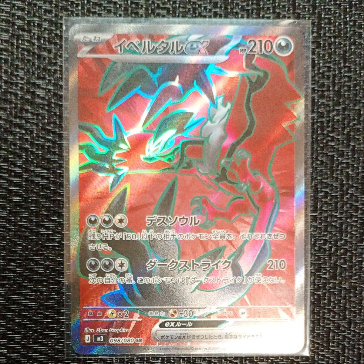 ポケモンカード イベルタルex SR 1枚 ムニキスゼロ イベルタルexsr