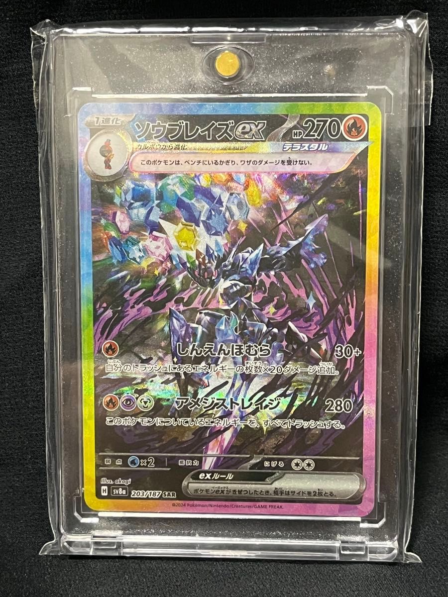 美品価格】ポケモンカード ソウブレイズex SAR SV8a 203/187 テラス