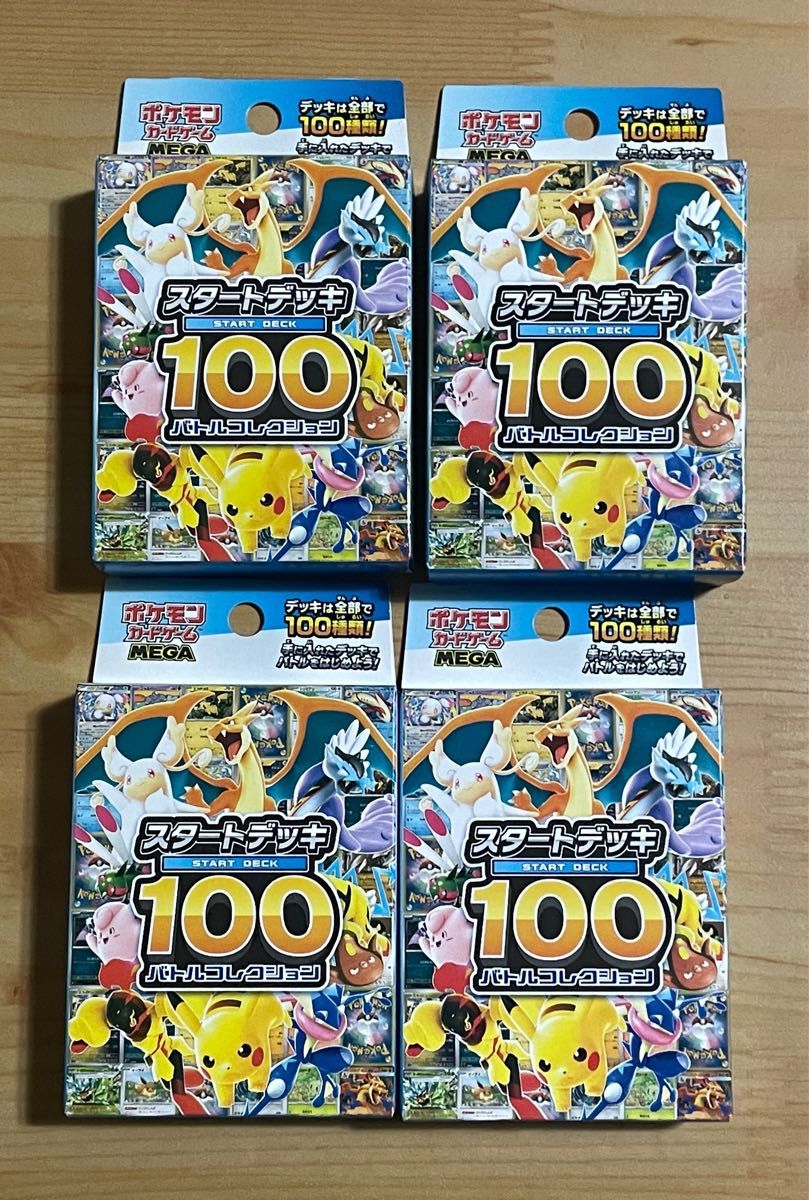 新品未開封スタートデッキ100 バトルコレクション 4BOX｜Yahoo!フリマ