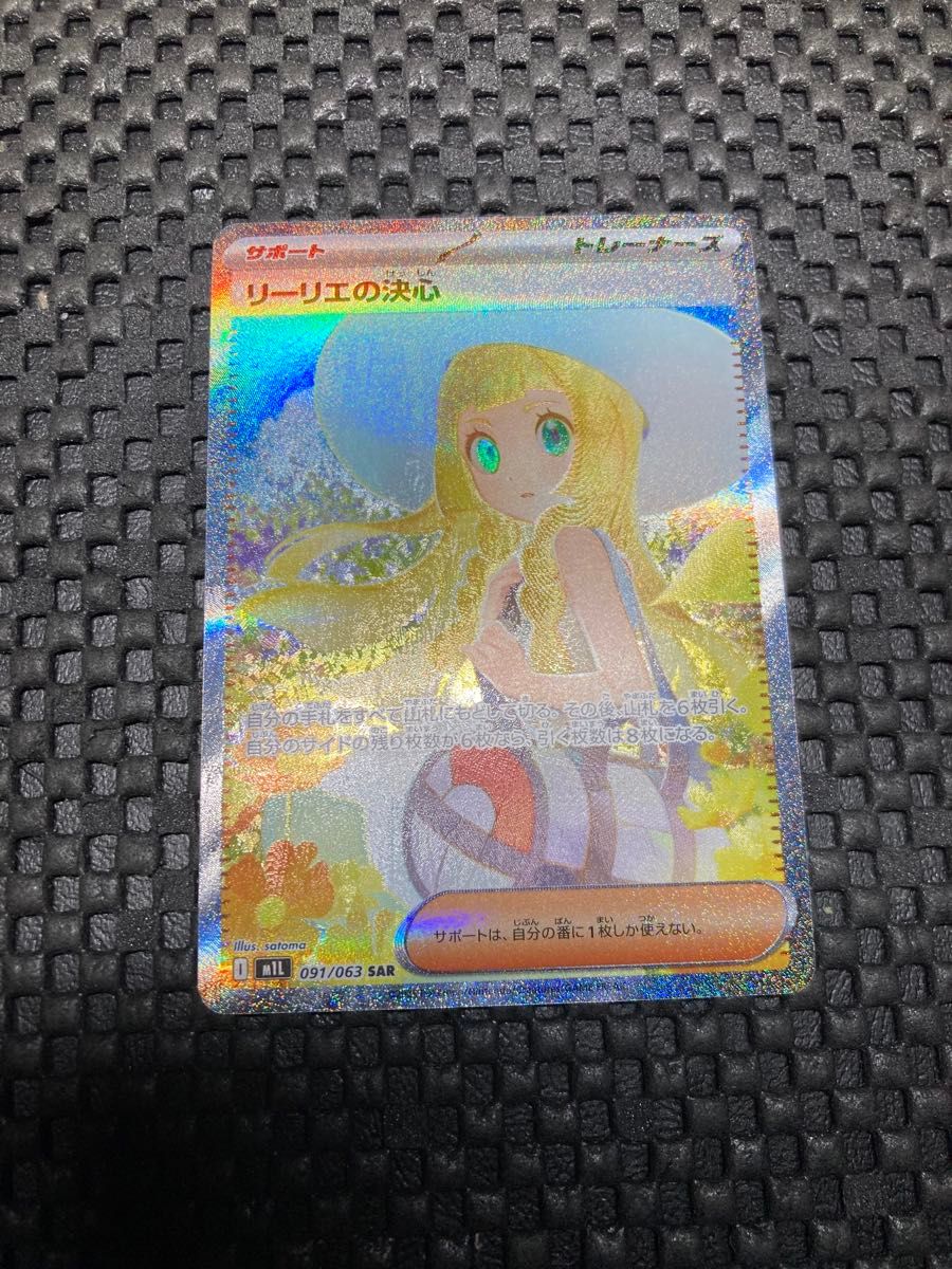 リーリエの決心sar 特価 ポケモンカードポケカ 値下げ不可｜Yahoo