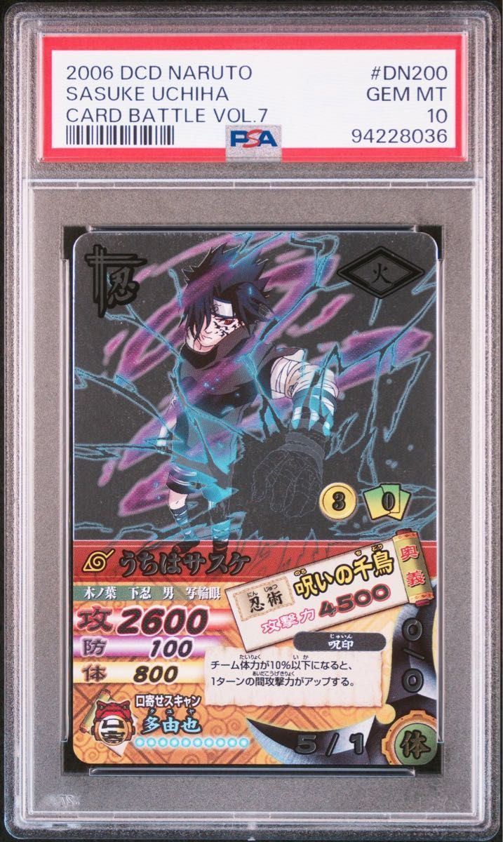PSA10 うちはサスケ ナルト ナルティメットカードバトル｜Yahoo!フリマ