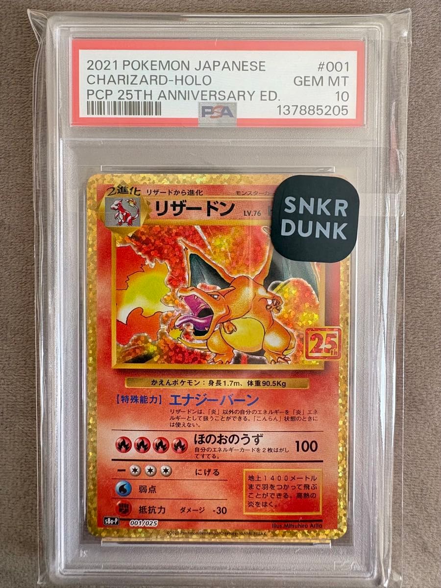 リザードン 25th PSA10 プロモ ANNIVERSARY ポケモンカード ポケカ