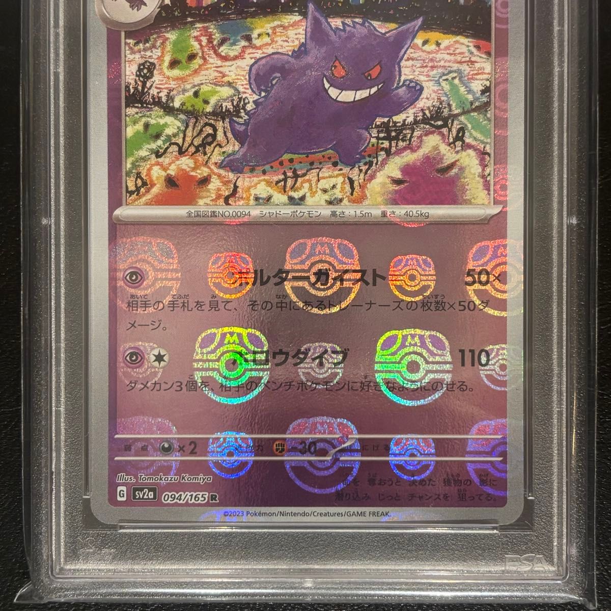 PSA10 ゲンガー R マスターボールミラー sv2a_094/165 ポケモンカード