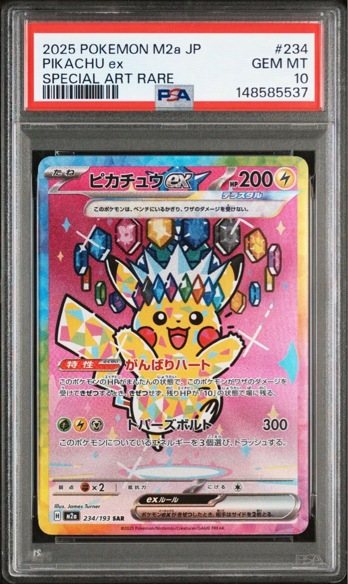 PSA10 ピカチュウex SAR MEGAドリームex ハイクラスパック ポケモン