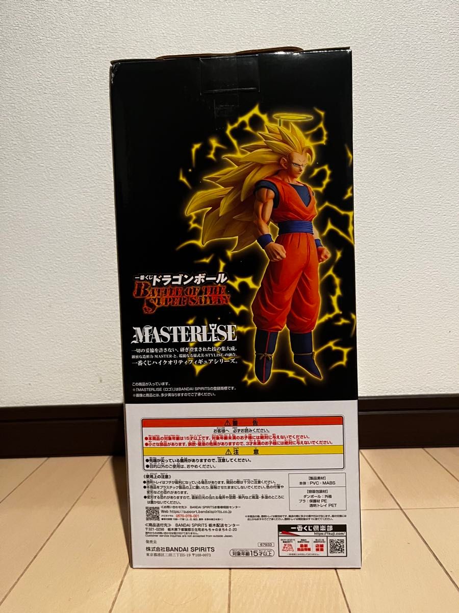 一番くじ ドラゴンボールZ A賞 超サイヤ人3 孫悟空 フィギュア