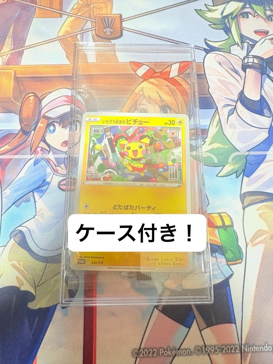 いたずら好きのピチュー プロモ S-P 未開封 ケース付き ポケモンカード