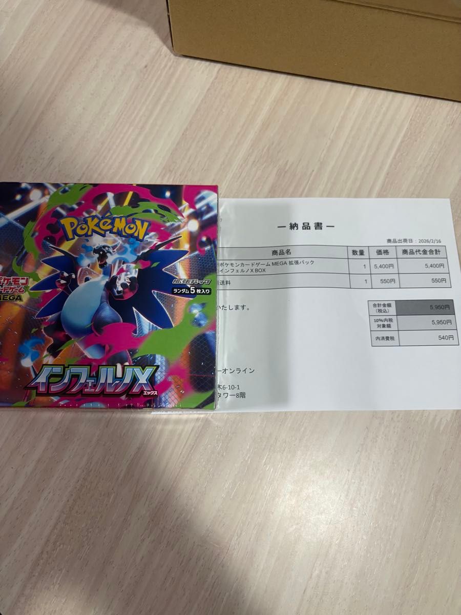 ポケモンカード インフェルノX BOX 新品未開封 正規品 シュリンク有