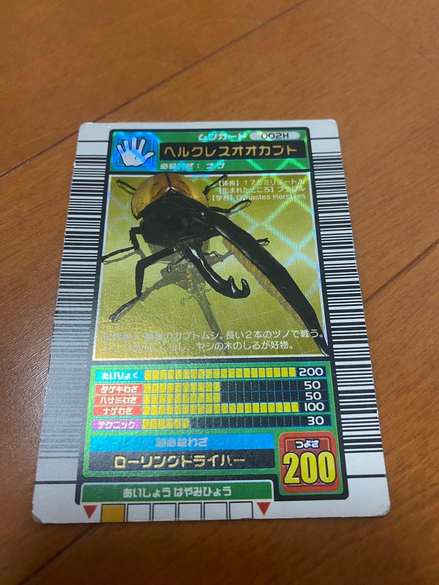 ムシキング 2003秋 ヘルクレスオオカブト 甲虫王者ムシキング 金 レア