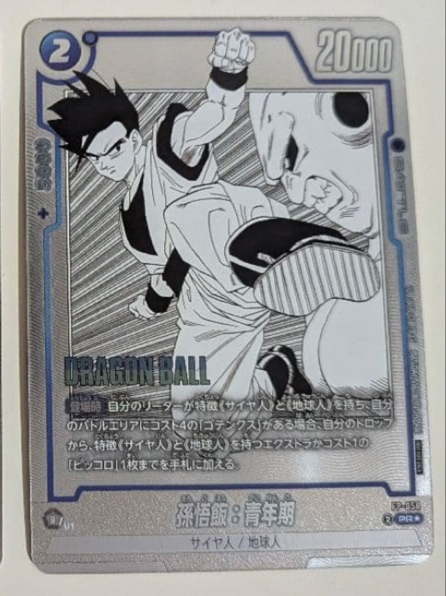 ドラゴンボール フュージョンワールド バトルパック - WINNER - FP-058