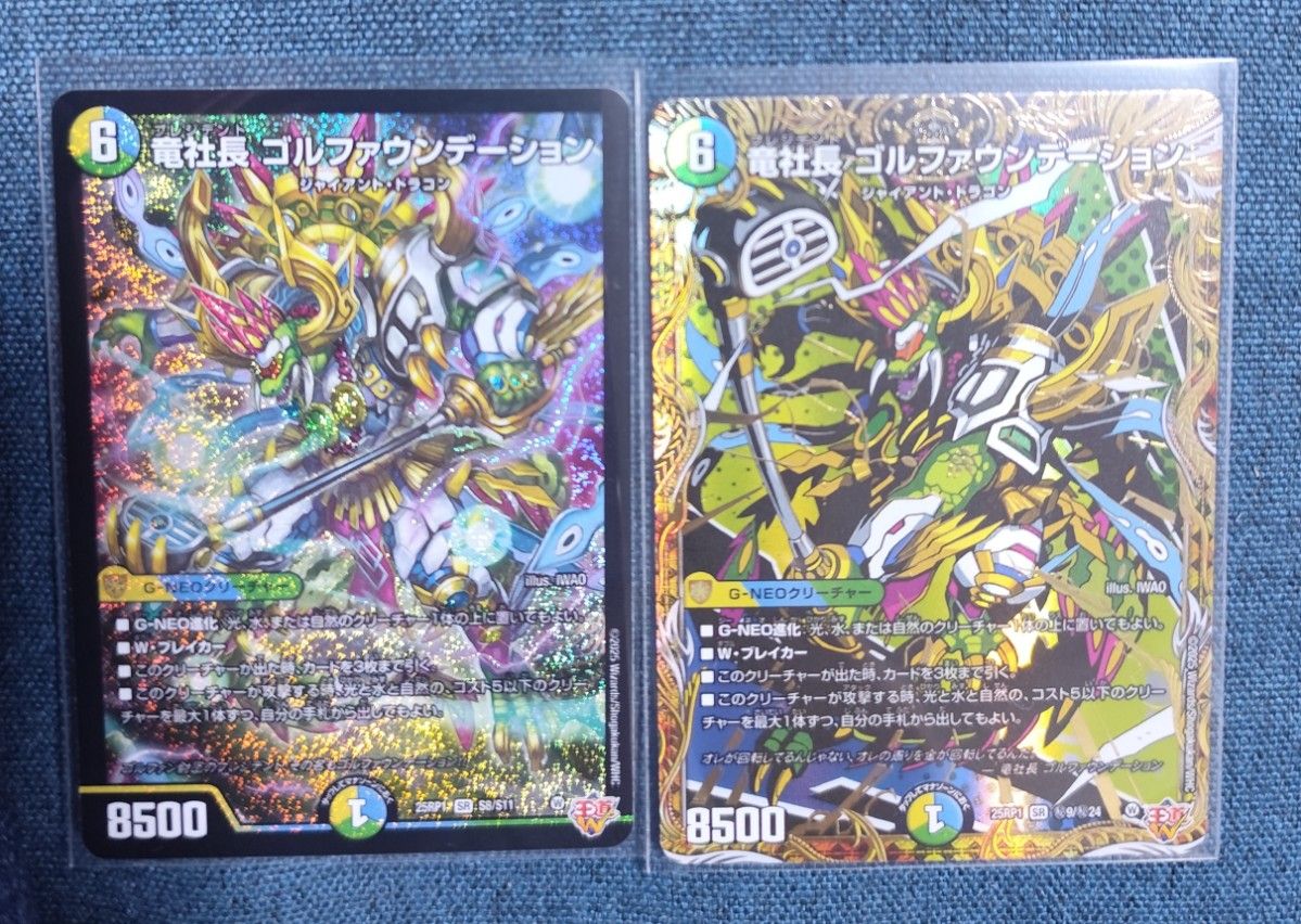 デュエルマスターズ 竜社長・ゴルファウンデーション 2枚セット