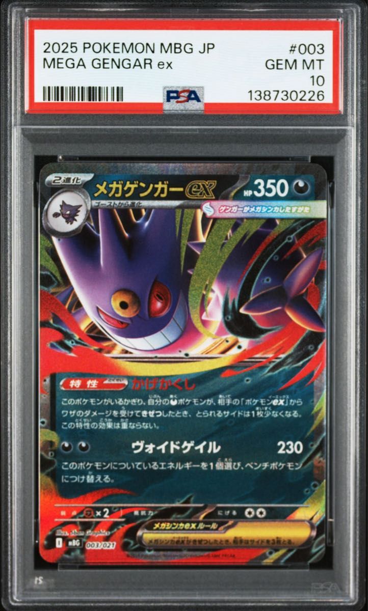 メガゲンガーex RR仕様 PSA10 ポケモンカード スターターセットMEGA