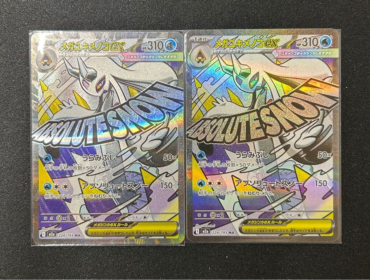 MEGAドリームex MA 6種 2セットずつ まとめ売り メガルカリオex メガ