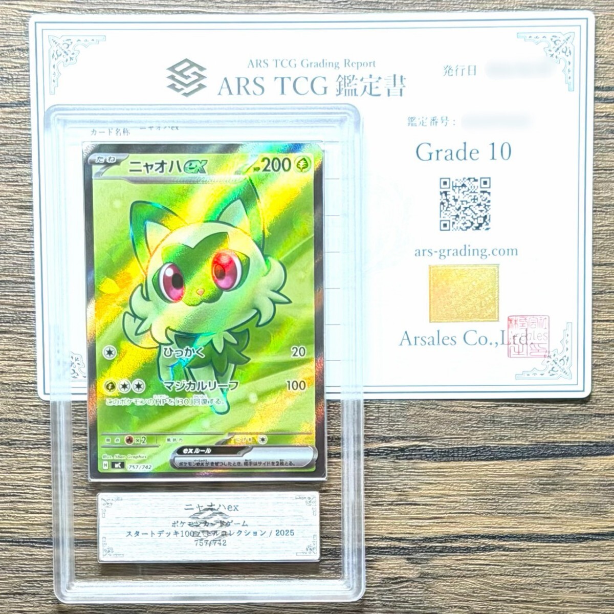 ARS鑑定 10】世界に4枚 ニャオハex 757/742 ポケモンカード 鑑定書 PSA