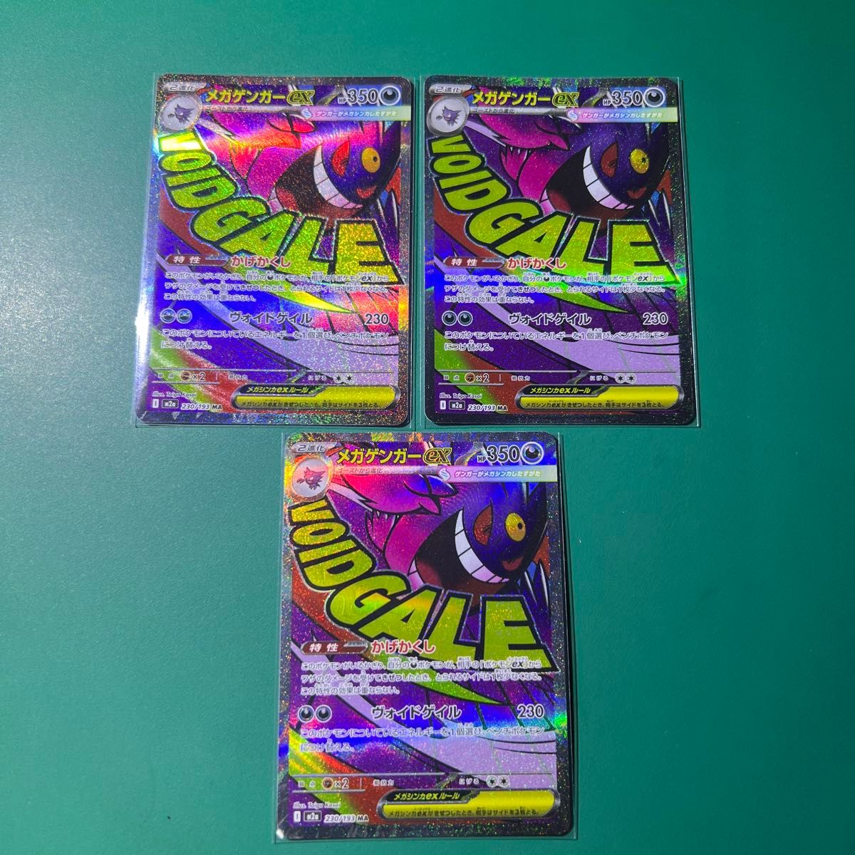 3枚セット メガゲンガーex MA MEGAドリームex ポケモンカード MEGA