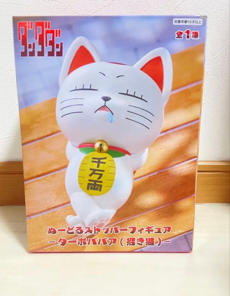 ダンダダン ぬーどるストッパーフィギュア ターボババア 招き猫｜Yahoo