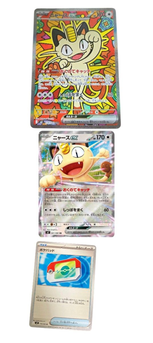 ポケモンカード ニャースex SAR RR ポケパッド まとめ売り｜Yahoo