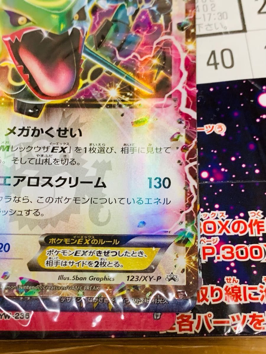 ポケモンカード レックウザex 123/XY-P コロコロ プロモ 未開封｜Yahoo
