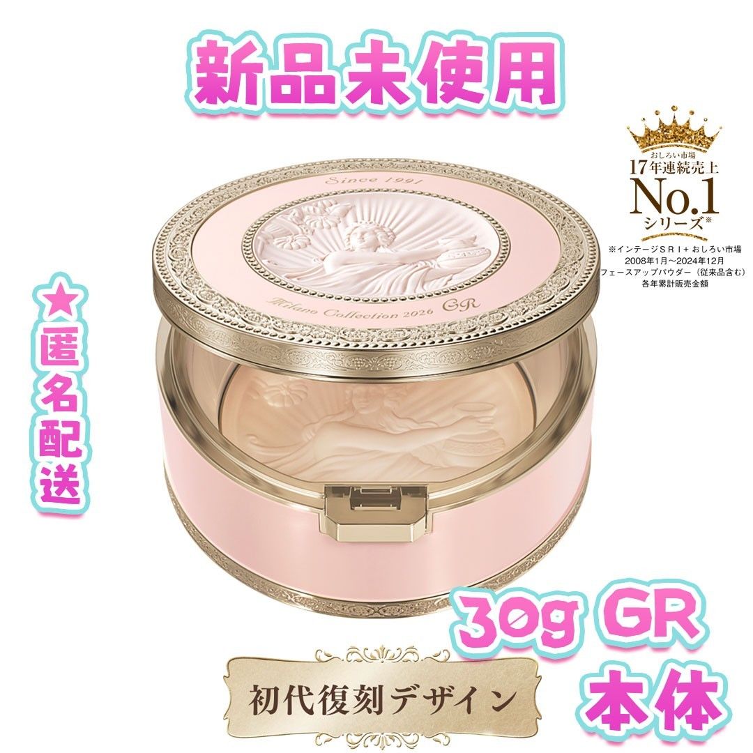 新品未開封 ミラノコレクション GR フェースアップパウダー 2026 30g