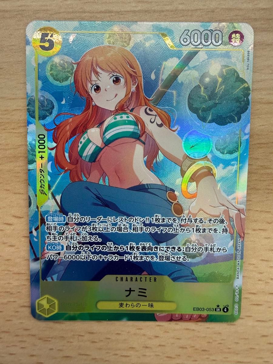 ワンピースカードゲーム ナミ パラレル EB03-053 SR ヒロインズ