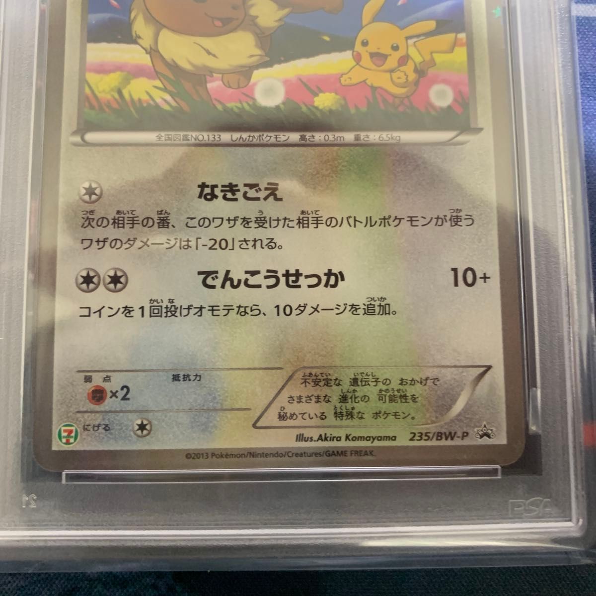 ポケモンカード イーブイ BW-P プロモ PSA9 セブンイレブン｜Yahoo