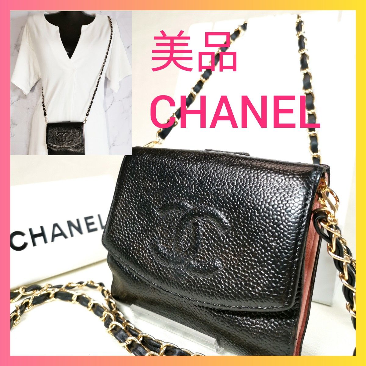 美品】CHANELシャネル キャビアスキン折財布 ココマーク チェーン付 黒