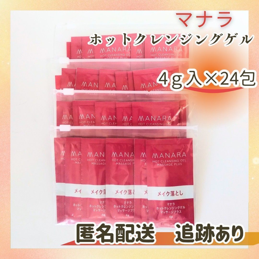 新品未開封 送料無料 マナラ ホットクレンジングゲル マッサージプラス