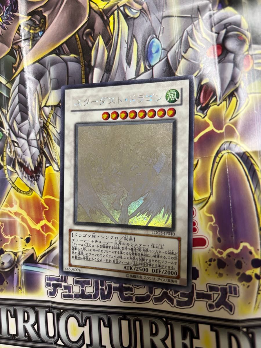 遊戯王 スターダストドラゴン ホログラフィック｜Yahoo!フリマ（旧
