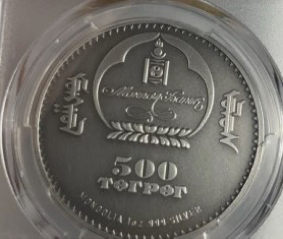 超プレミア 銀貨 発行枚数 2500枚のみ モンゴル 2017年 500トゥグルグ