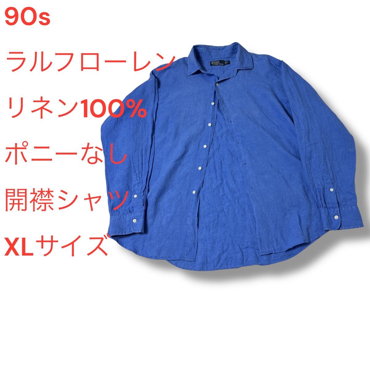 90s ラルフローレン RalphLauren リネン100 linen 完全無地 ブルー
