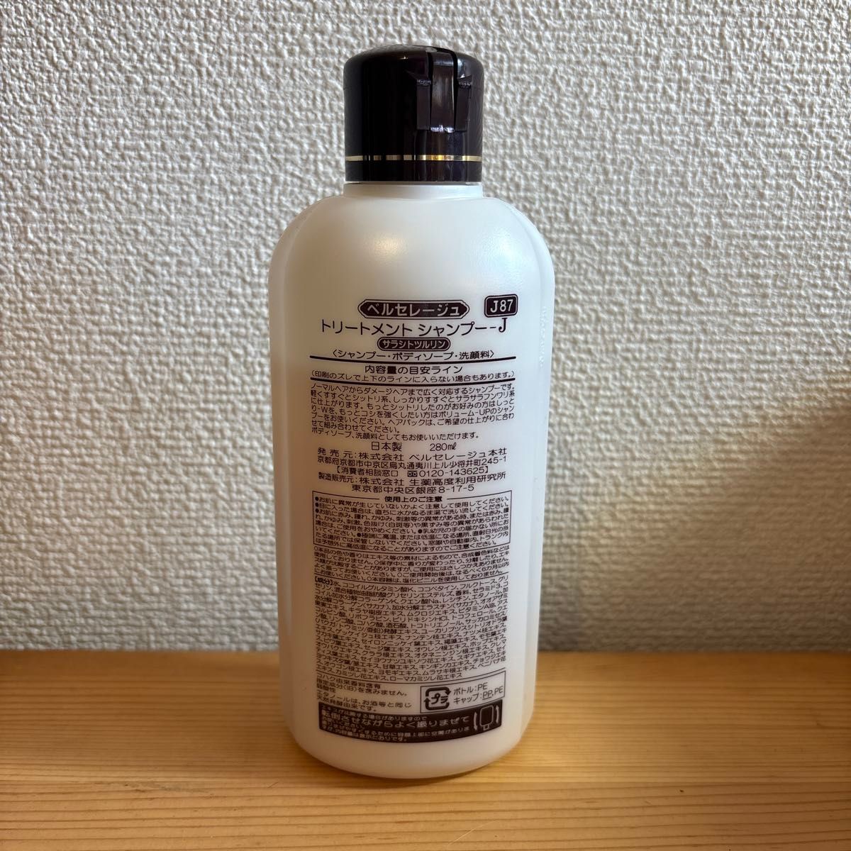 ベルセレージュ トリートメントシャンプーJ サラシトツルリン｜Yahoo