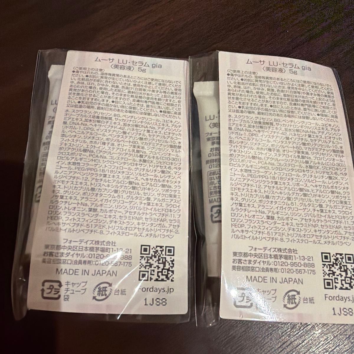 お試し】ムーサ LU・セラム gia 美容液 5g FORDAYS 2個｜Yahoo!フリマ