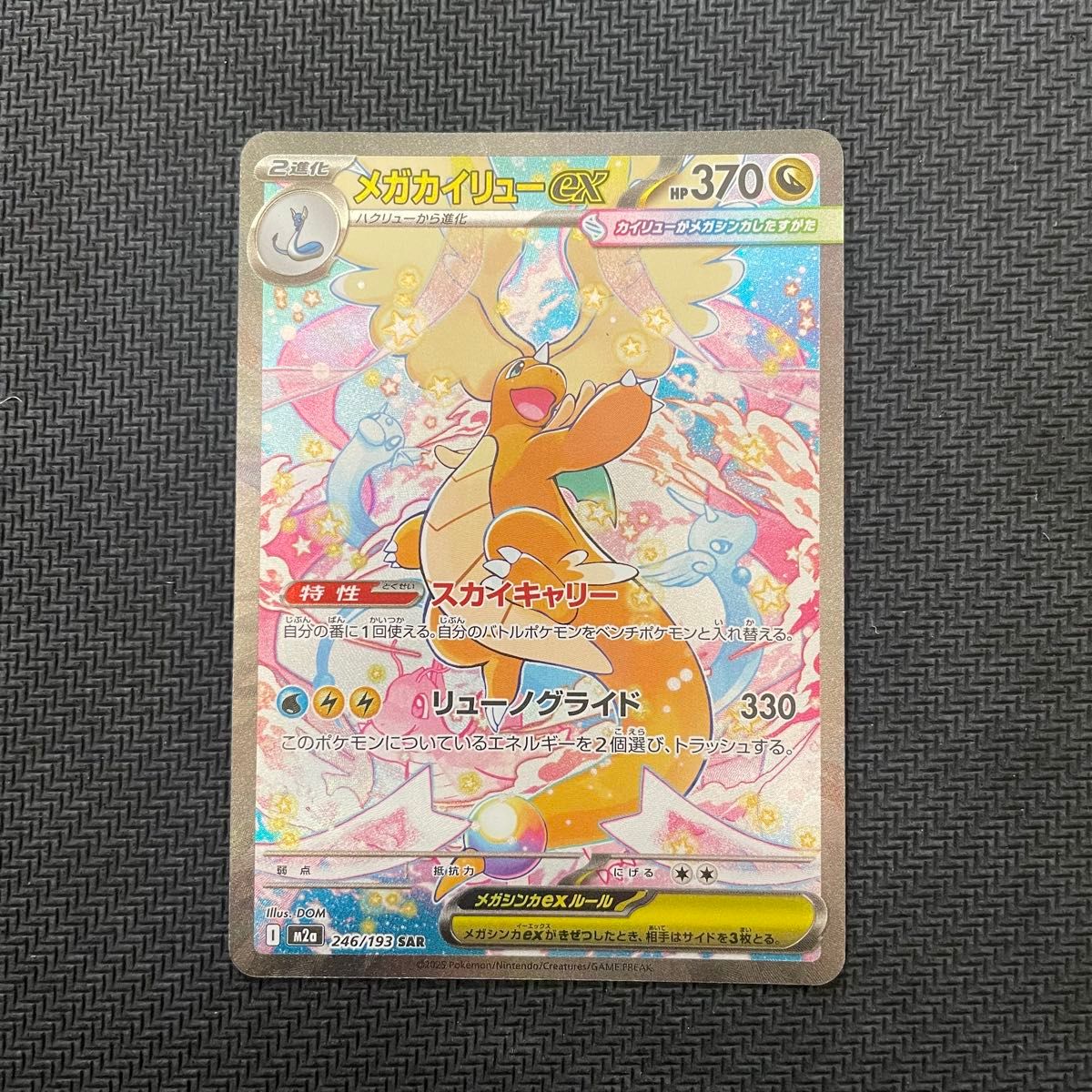 メガカイリューex SAR 246/193 MEGAドリームex ポケモンカード｜Yahoo