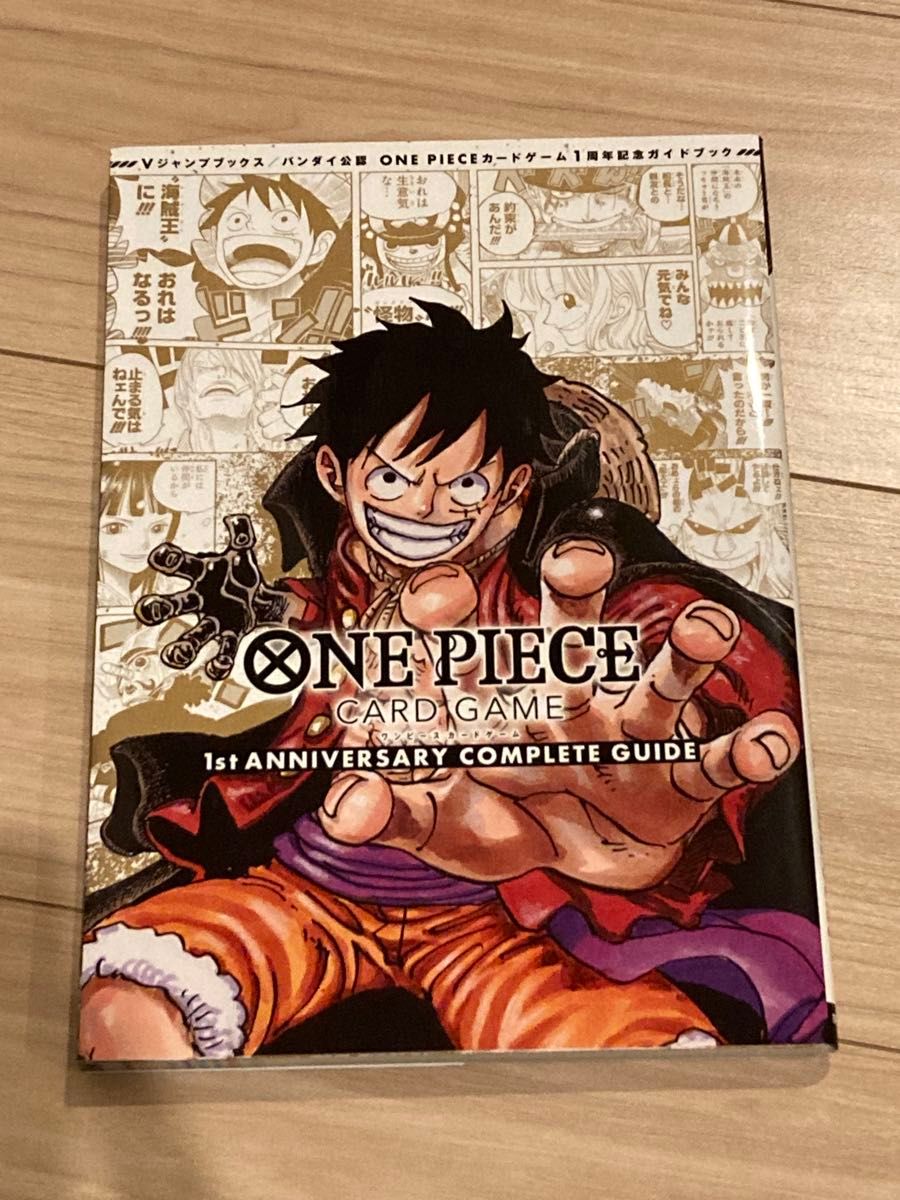 ONE PIECE カードゲーム 1st ANNIVERSARY COMPLETE GUIDE 特典カード