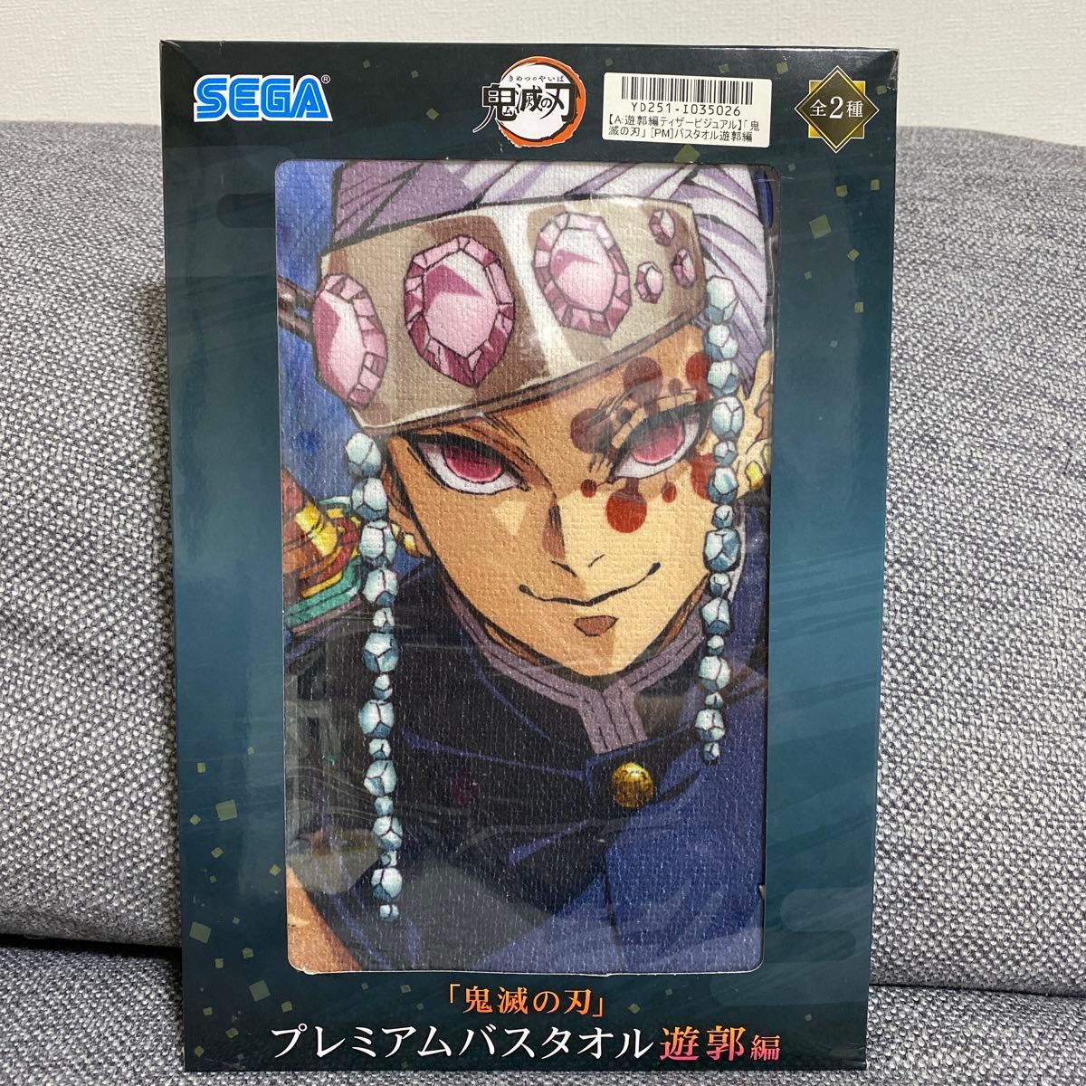 鬼滅の刃 プレミアムバスタオル 遊郭編 宇髄天元 未開封｜Yahoo!フリマ