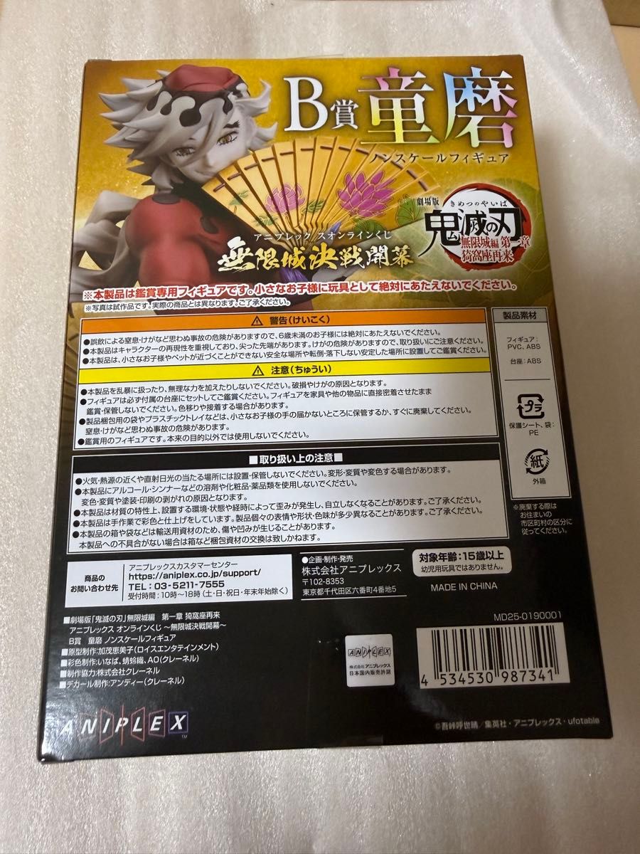 鬼滅の刃 アニプレックスオンラインくじ 童磨 フィギュア B賞 ノン