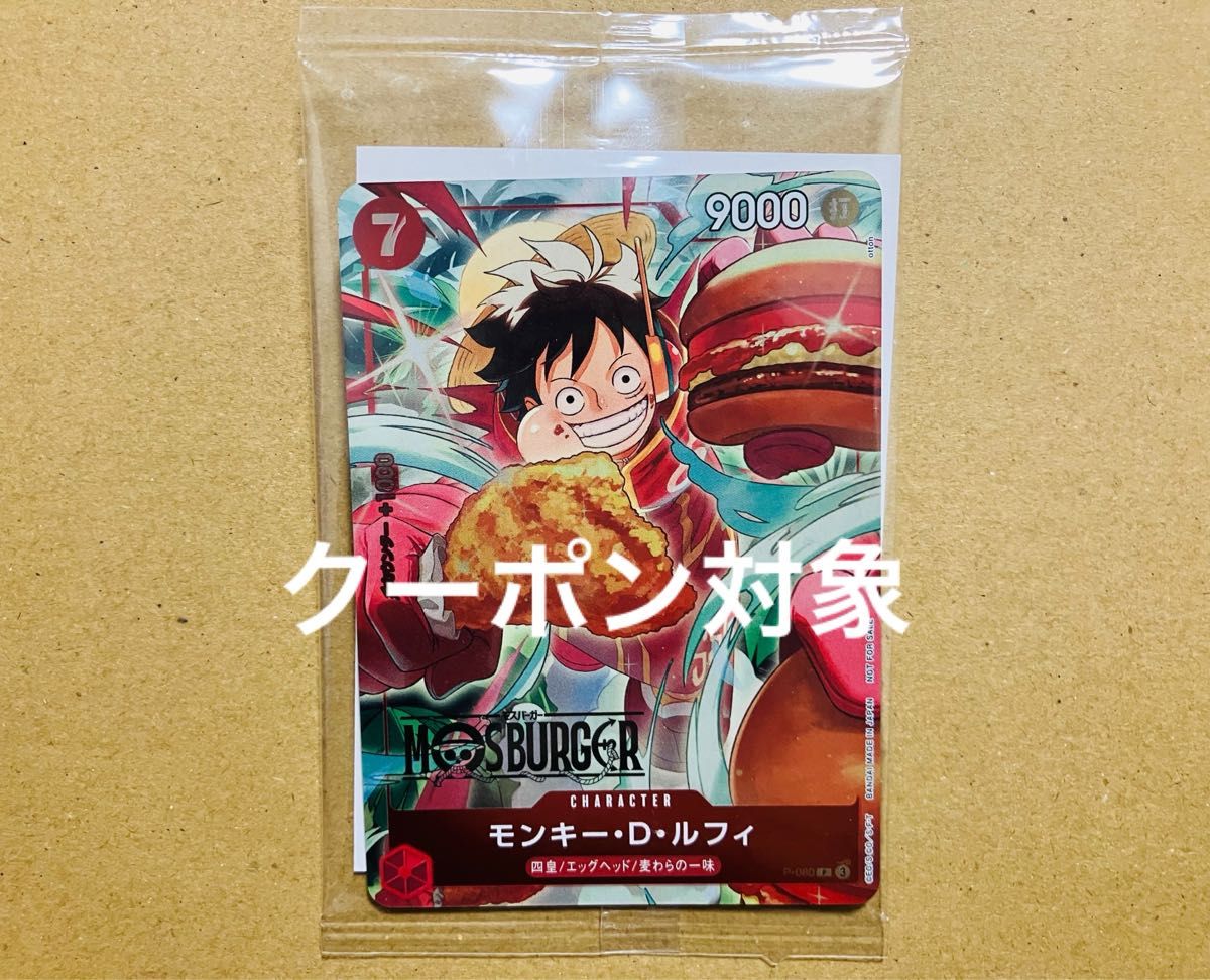 ワンピースカード モスバーガーコラボ｜Yahoo!フリマ（旧PayPayフリマ）