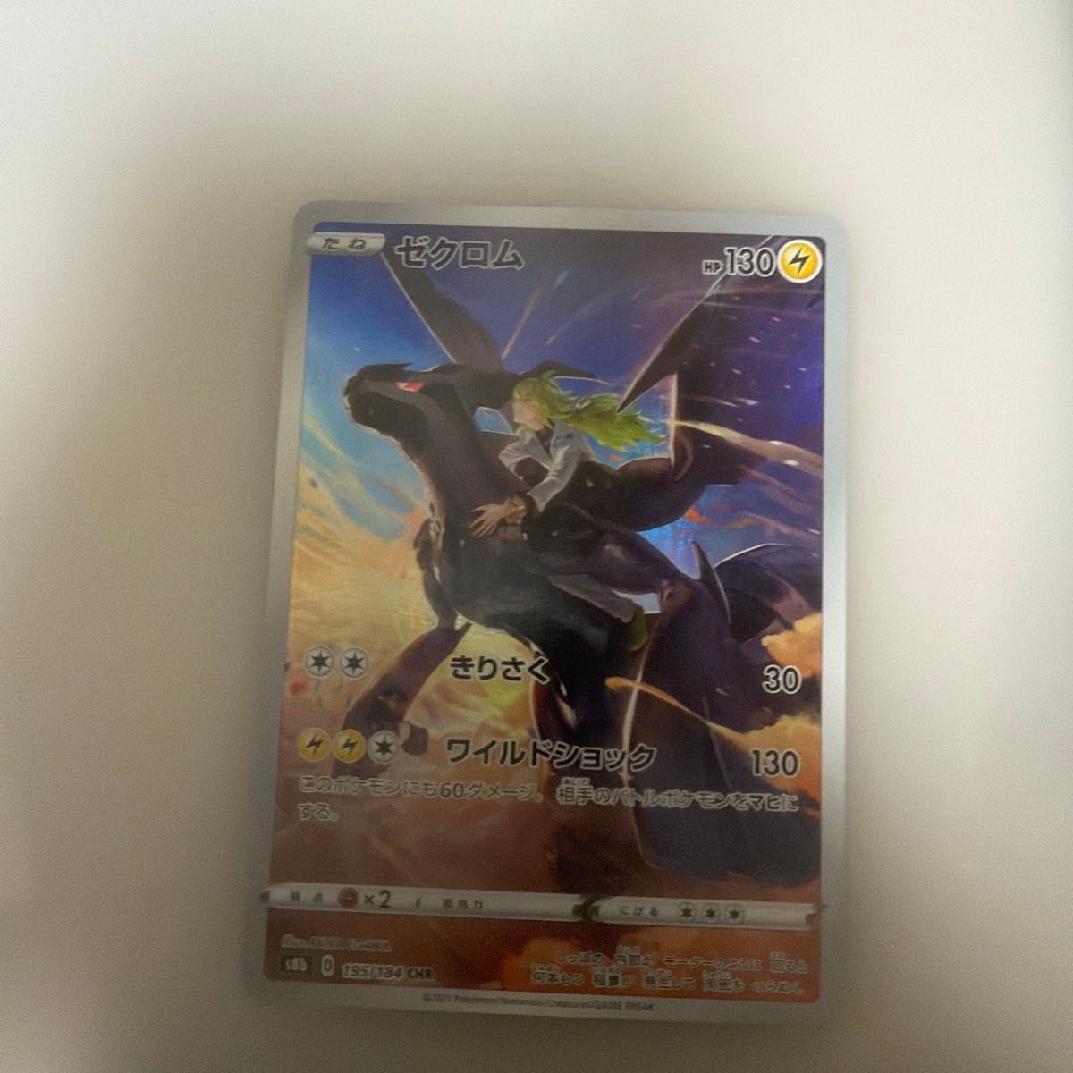 ゼクロム chr ポケモンカード｜Yahoo!フリマ（旧PayPayフリマ）