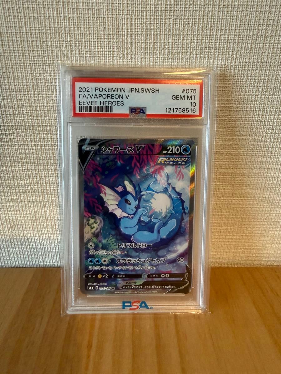 シャワーズ 3枚まとめ売り PSA10 最終値下げ｜Yahoo!フリマ（旧PayPay