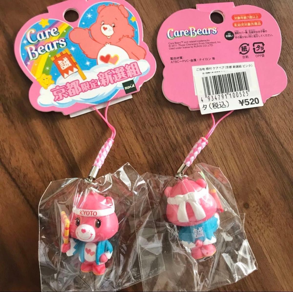 新品未開封】ご当地 ケアベア 根付けストラップ 京都限定 新撰組 新選