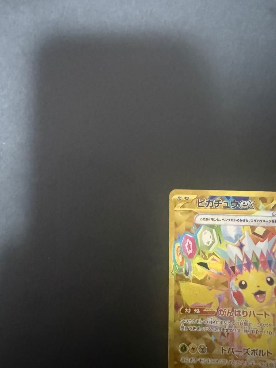ピカチュウex UR ポケモンカード 超電ブレイカー SV8 ポケモンカード
