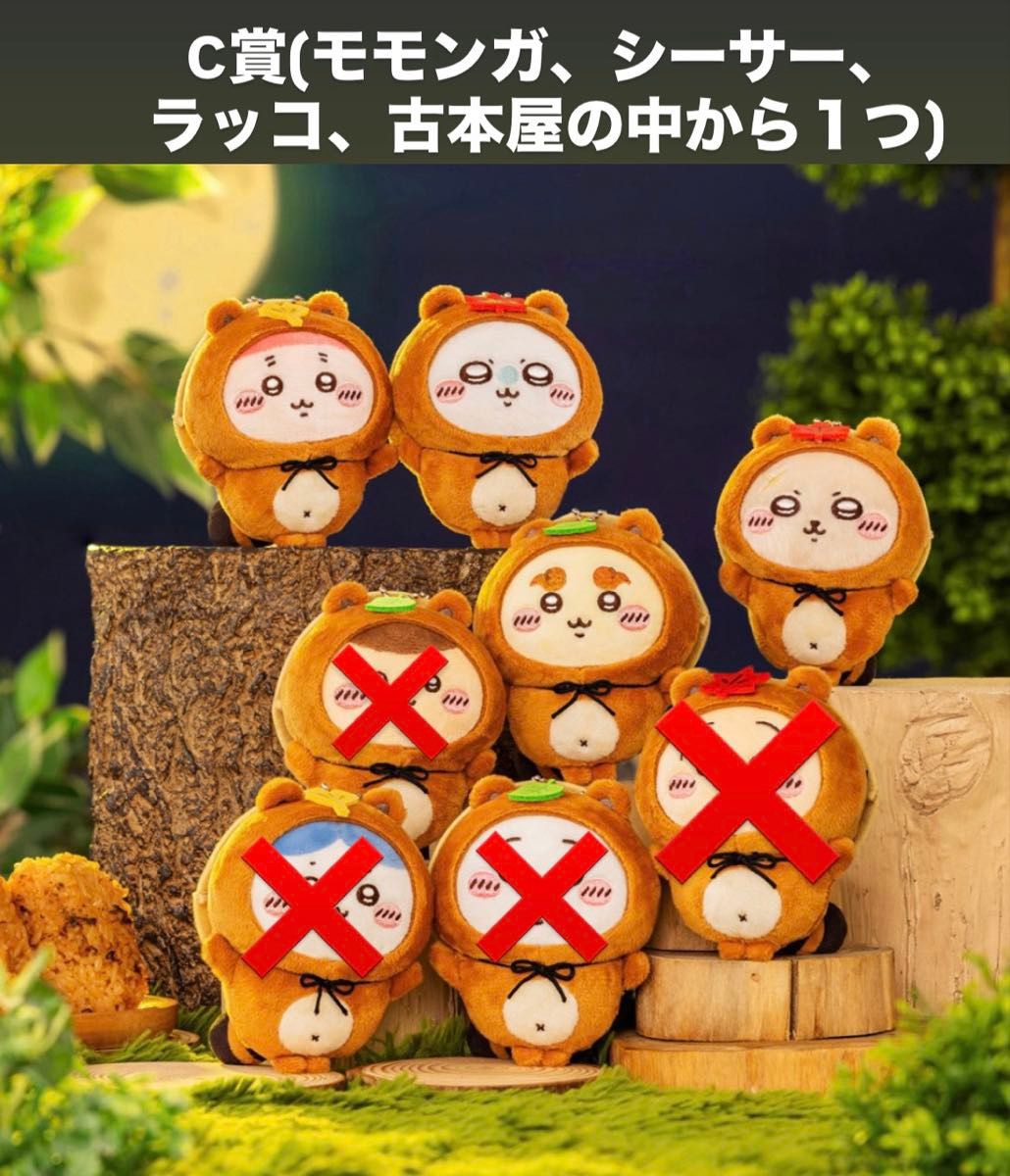 ちいかわ たぬきだもんくじ B賞 全種類 おまけ付き(C賞 ラッコ