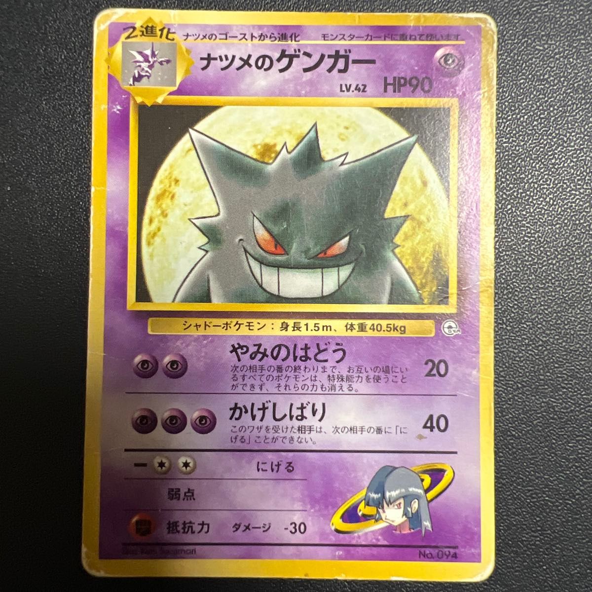 ナツメのゲンガー 旧裏 ポケモンカード ヤマブキシティジム ポケモン