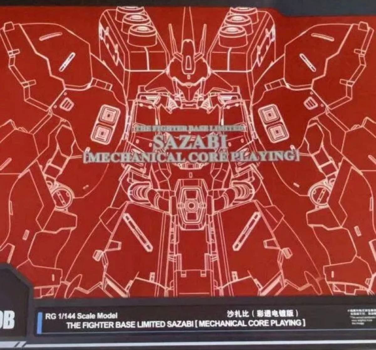 RG 1/144 サザビー メカニカルコアメッキver 未組立 元箱無し 海外版