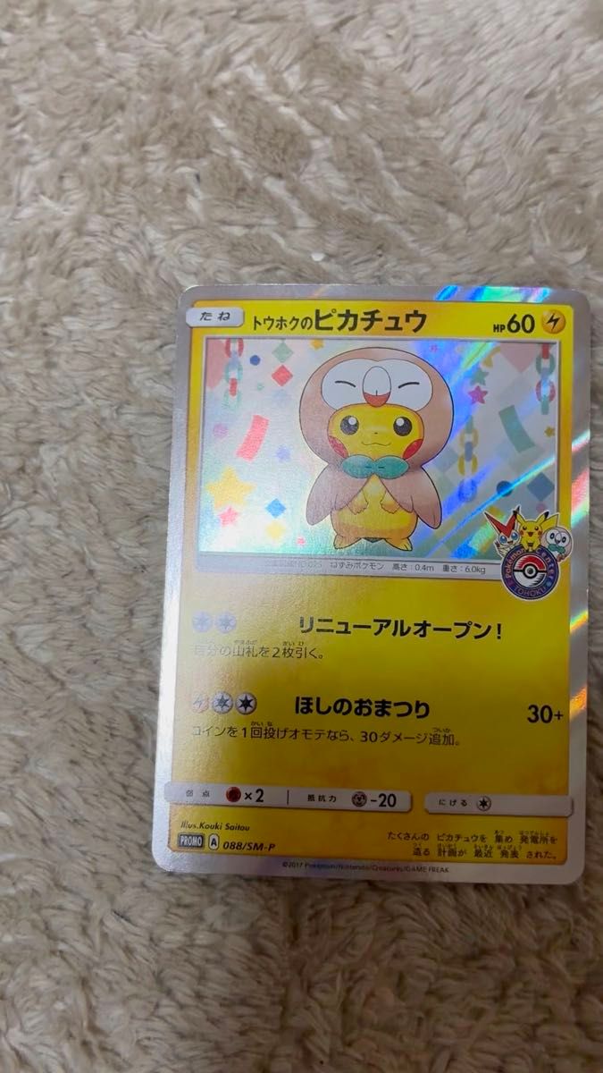 ポケモンカード ピカチュウ 114 SM-P プロモ 真夏のピカピカアローラ祭