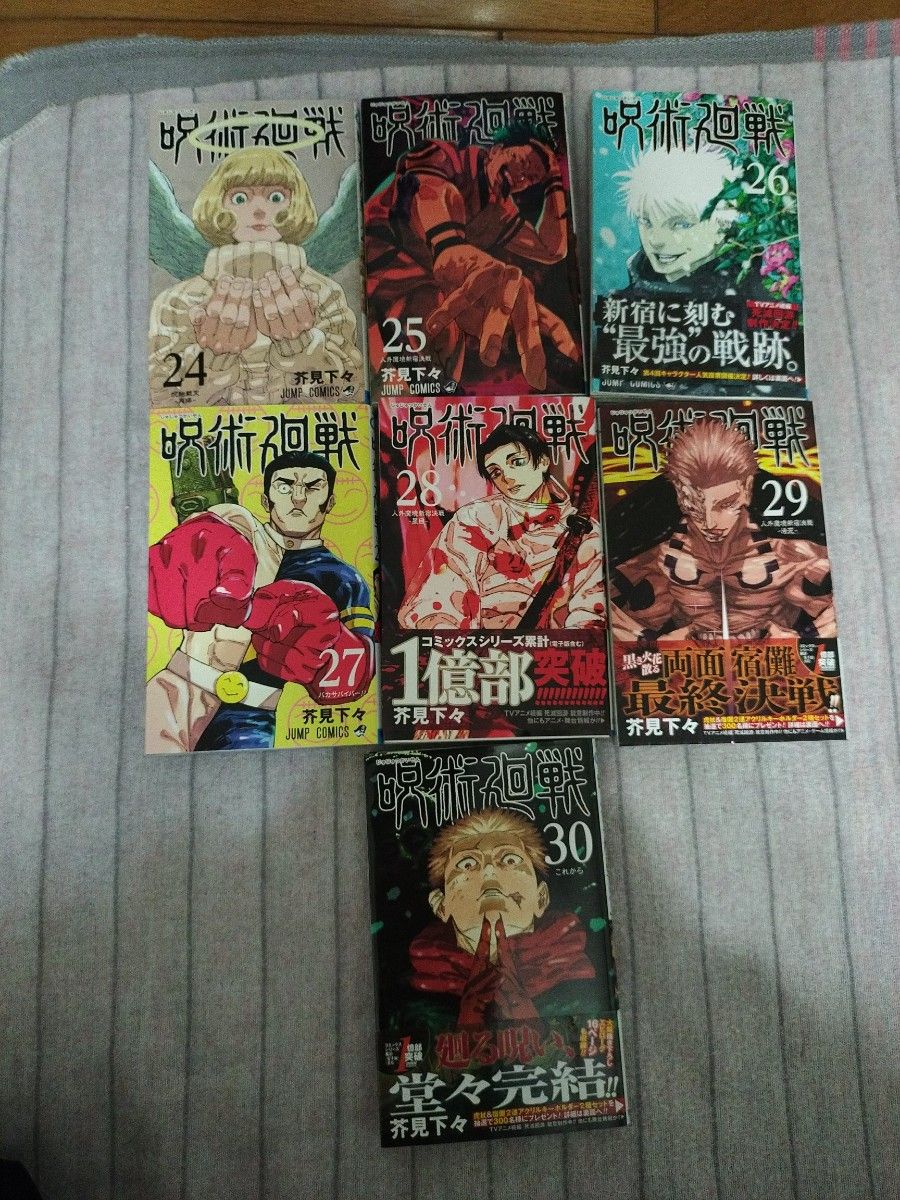 呪術廻戦 0-30巻 全巻セット 芥見下々 集英社｜Yahoo!フリマ（旧PayPay