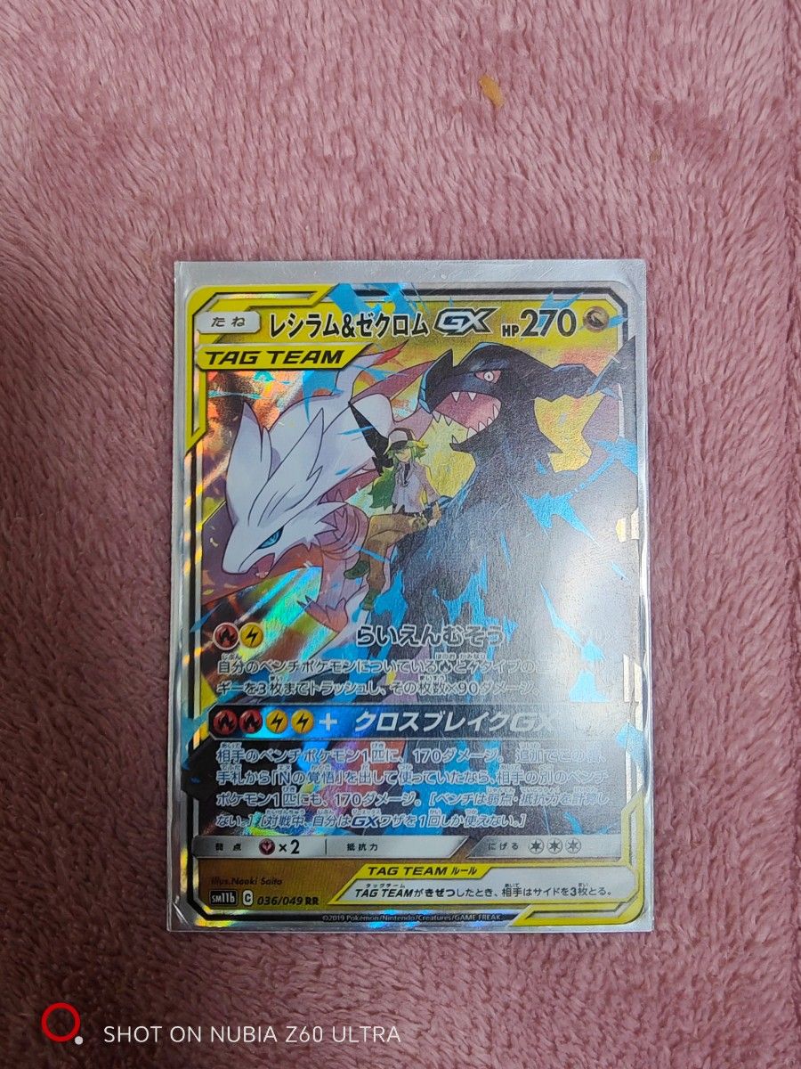 ポケカ レシラム&ゼクロムGX TAG TEAM 値下げ交渉可能｜Yahoo!フリマ