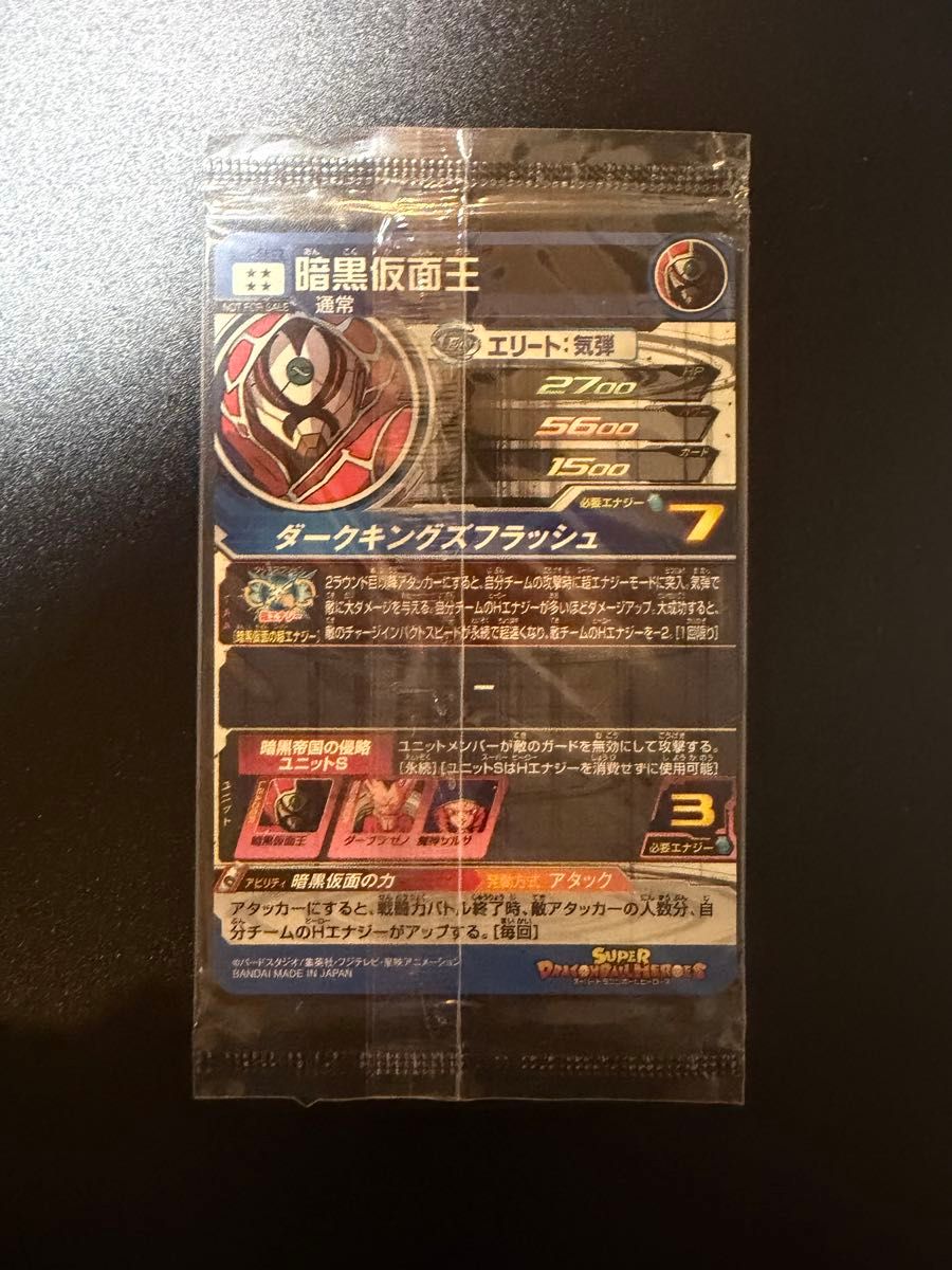 スーパードラゴンボールヒーローズ 暗黒仮面王 SH4-SEC2 パラレル 未