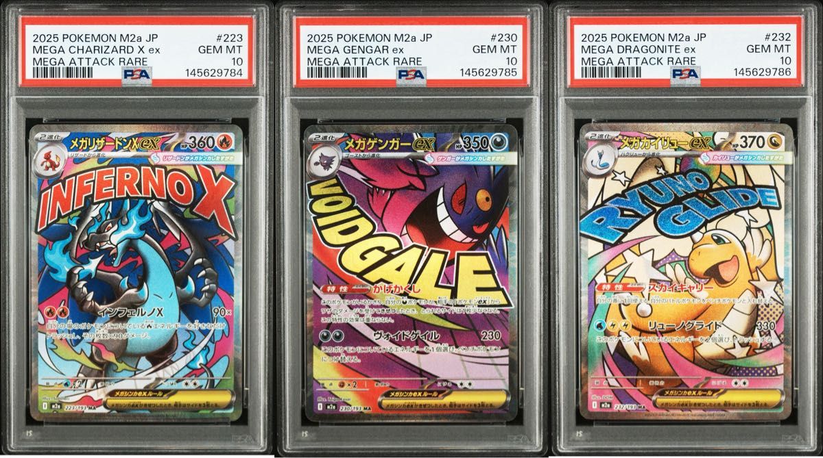 ポケモンカードゲーム メガリザードンX メガゲンガー メガカイリュー