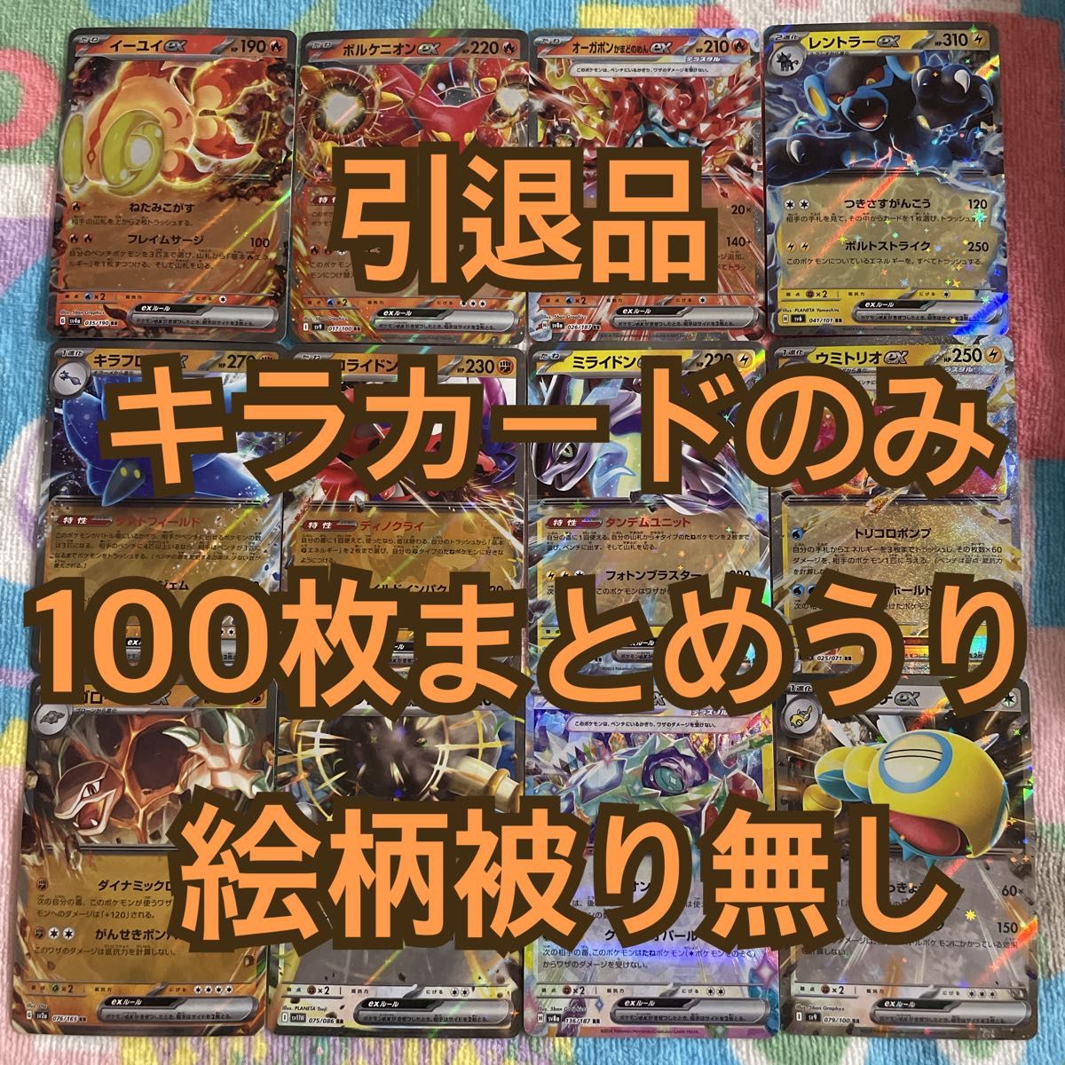 ポケモンカード 引退品 まとめ売り キラカードのみ100枚まとめ売り
