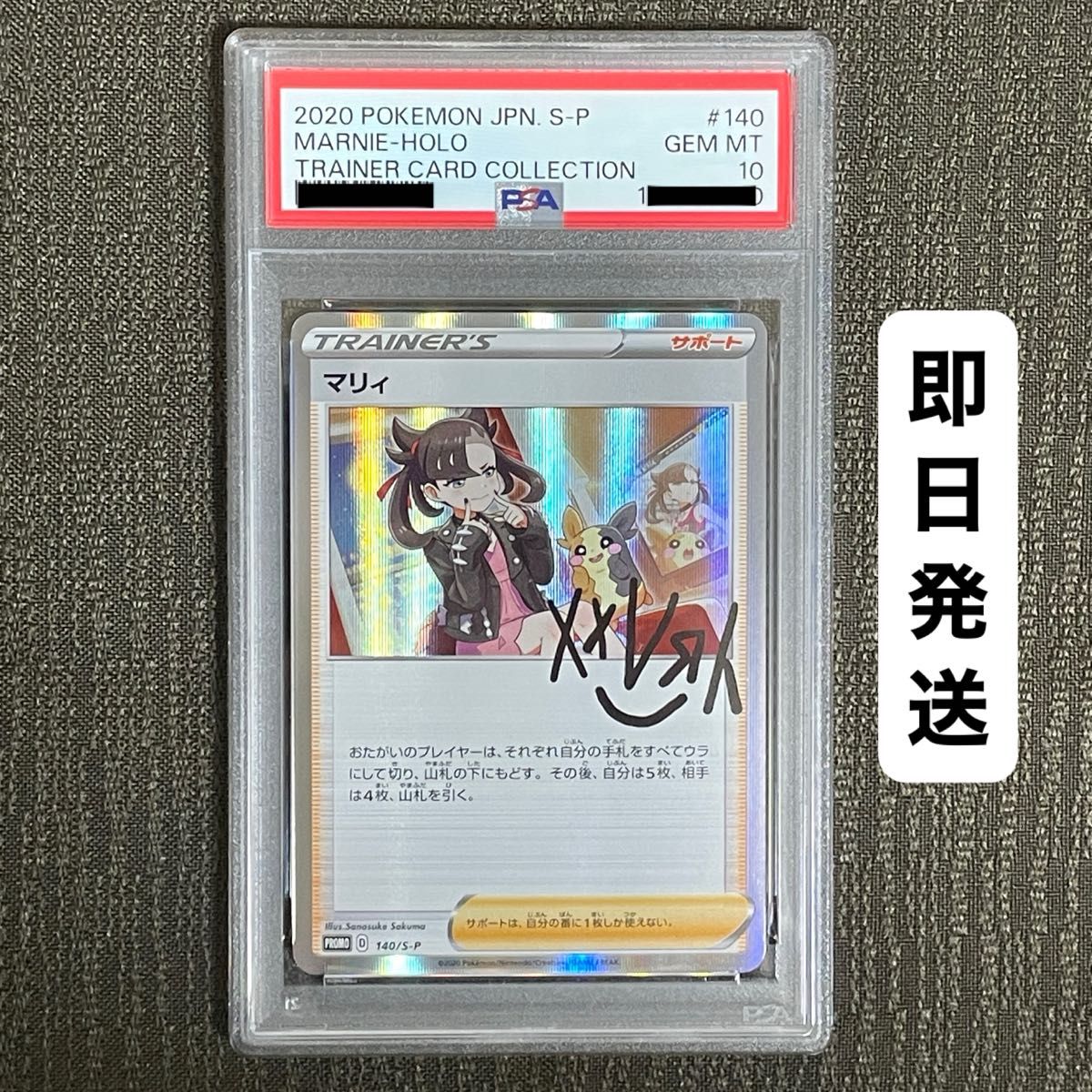 ポケモンカード マリィの練習 PSA10 マリィ プロモ S-P PROMO